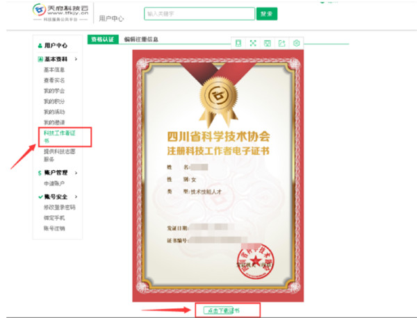 天府科技云