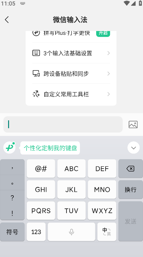 微信输入法手机版
