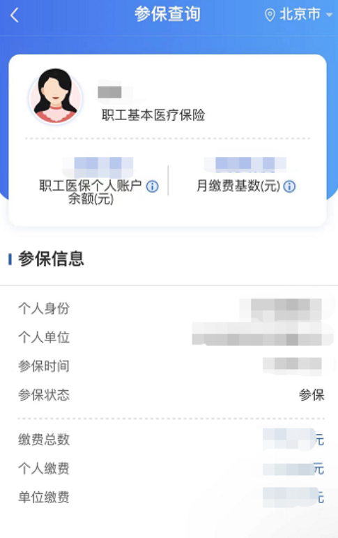 国家医保服务平台app官方版