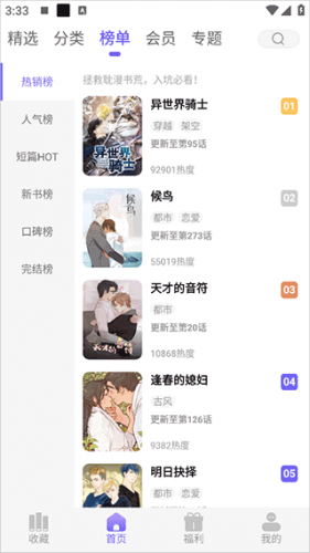 耽漫神器正版