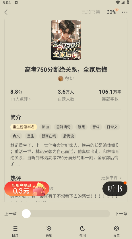 得间免费小说会员解锁版