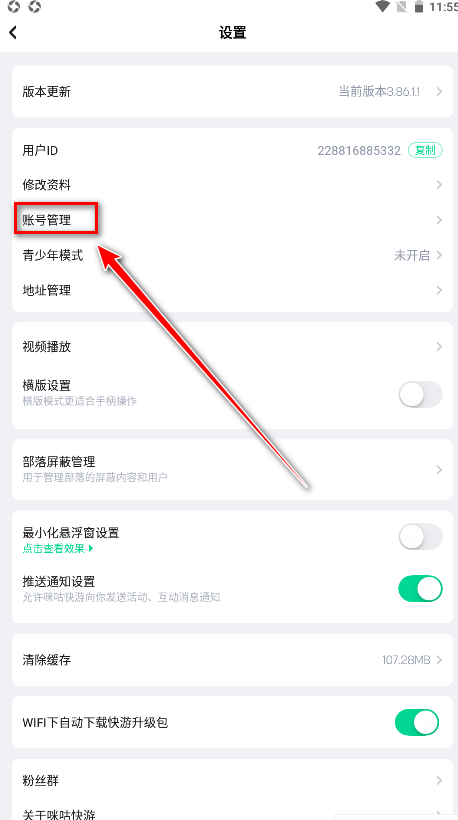 咪咕快游app免费版