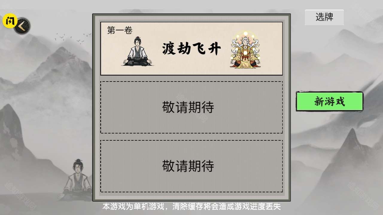 堆叠修仙内置菜单