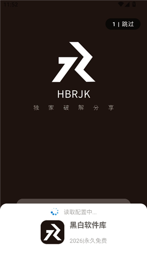 黑白软件库1.0.0版本
