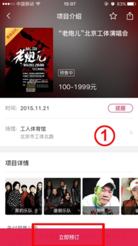大麦网订票软件