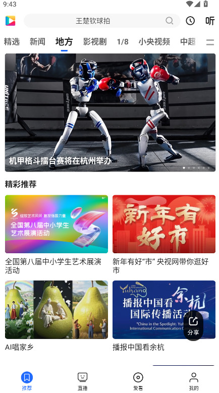 央视影音正版免费2025