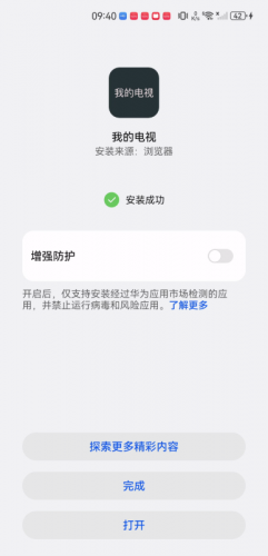 MyTv电视版