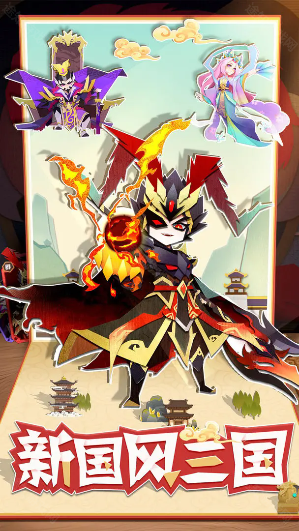 纯三国