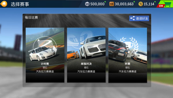 真实赛车3