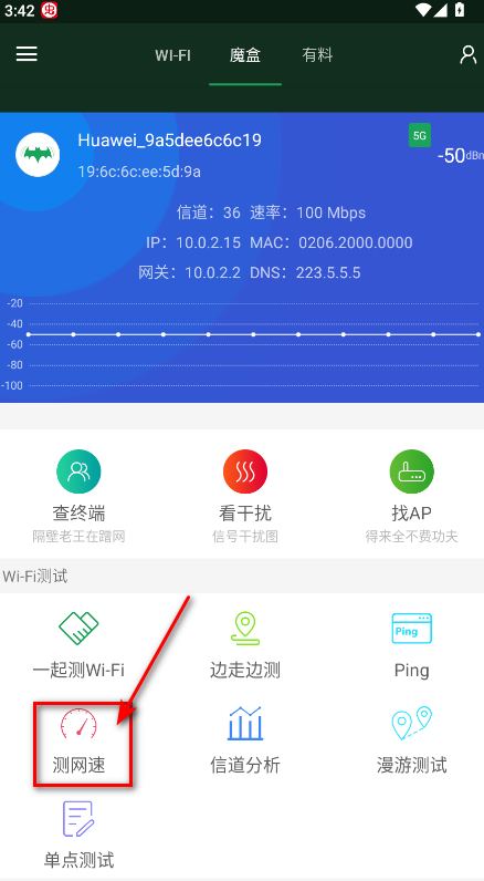 wifi魔盒最新版