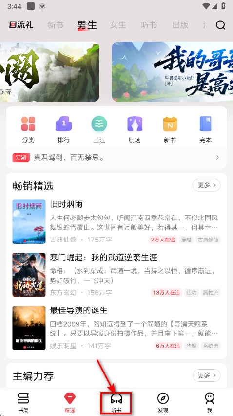 起点读书vip破解版