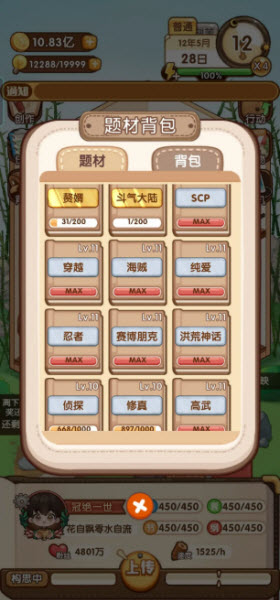 小说家模拟2