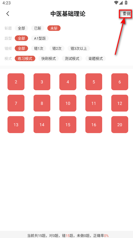 医考帮最新版本