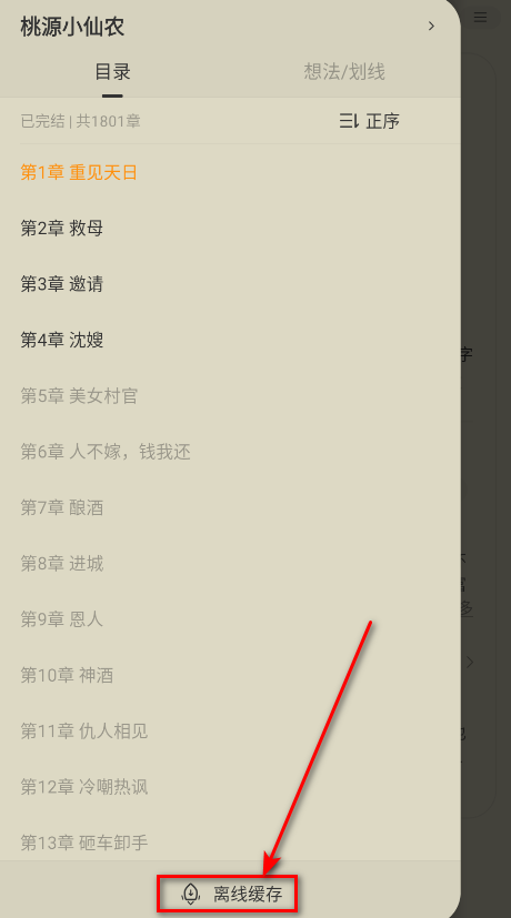 得间免费小说会员解锁版