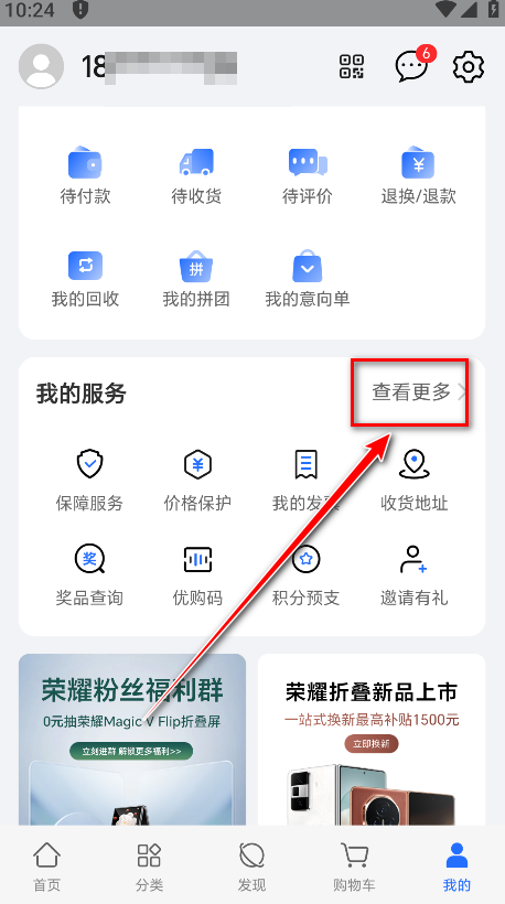 荣耀商城最新版本