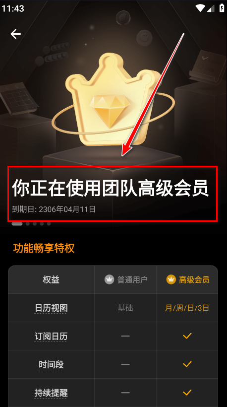 滴答清单会员解锁版(TickTick)