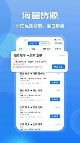 车旺大卡货车定位8.3.0