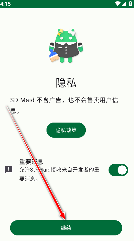 SD Maid SE手机版