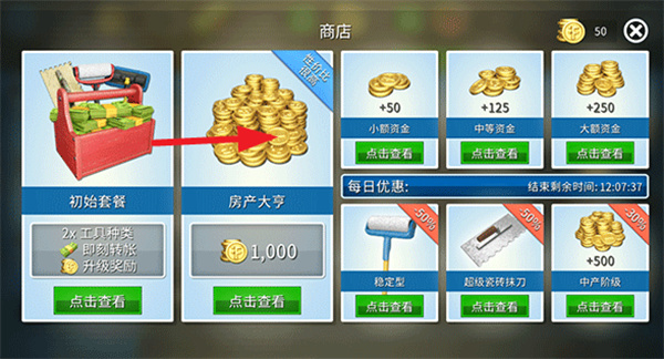 房产达人中文版