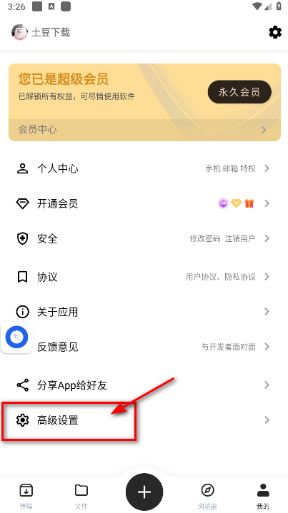 悟空下载破解vip永久版