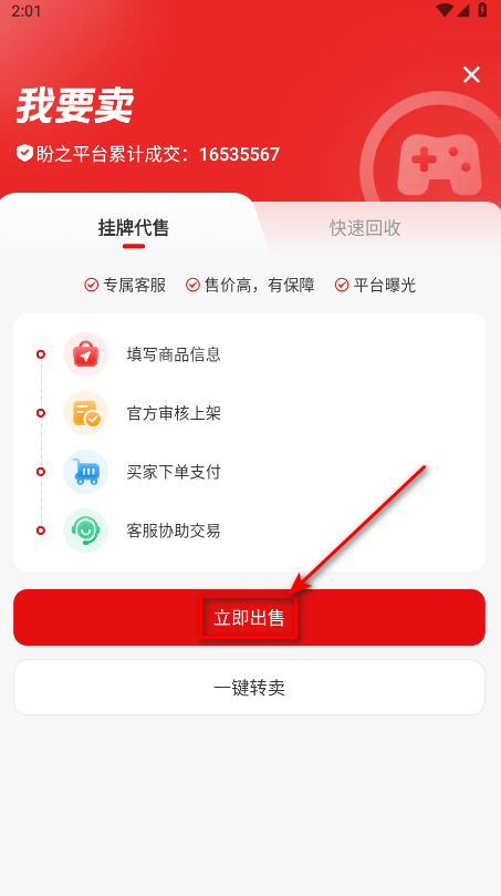 盼之代售app