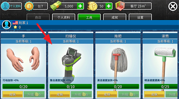 房产达人中文版