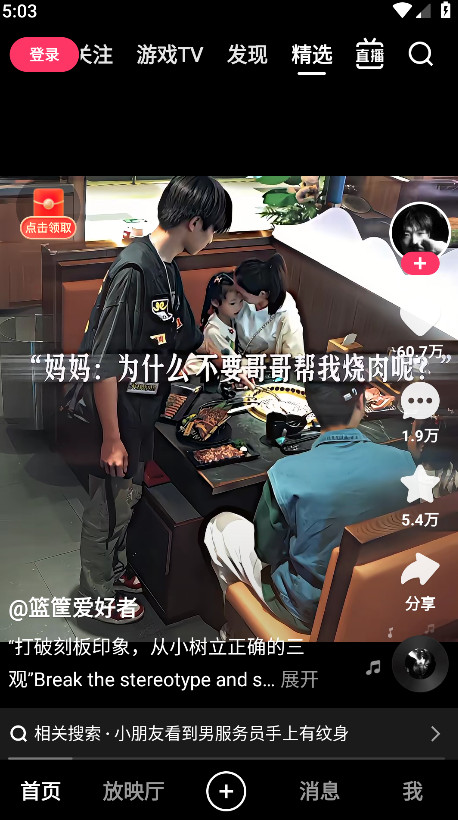 快手官方版