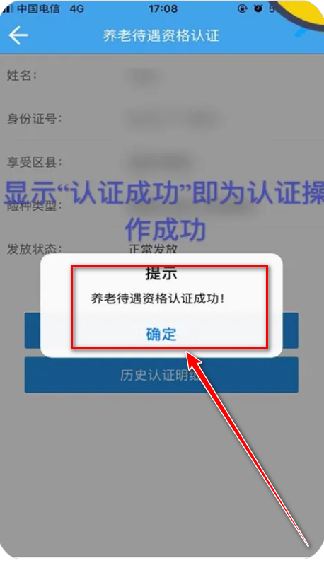 四川人社app人脸识别认证