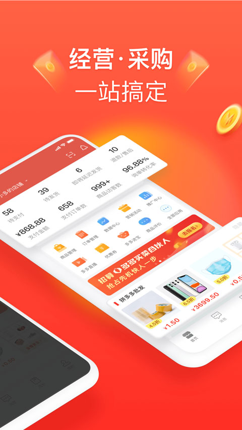 拼多多商家工作台
