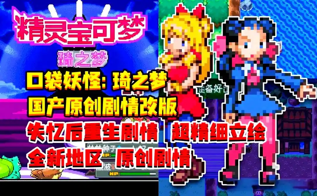 口袋妖怪琦之梦