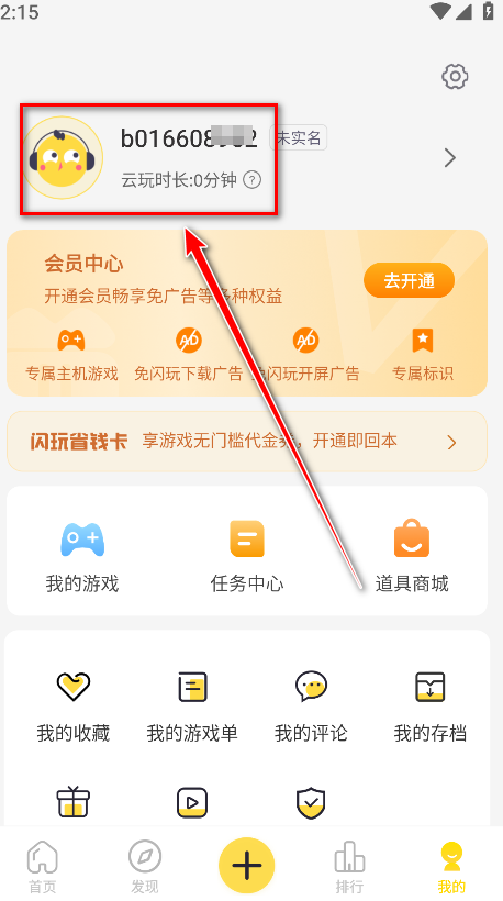 闪玩2024最新版