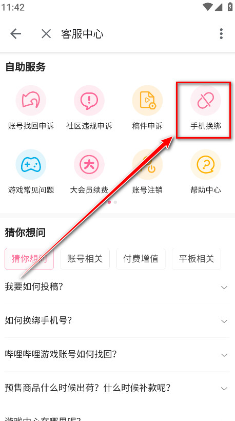 哔哩哔哩最新版本2024