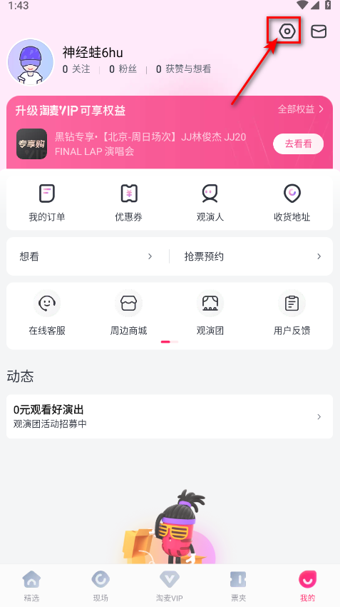 大麦网抢票神器软件