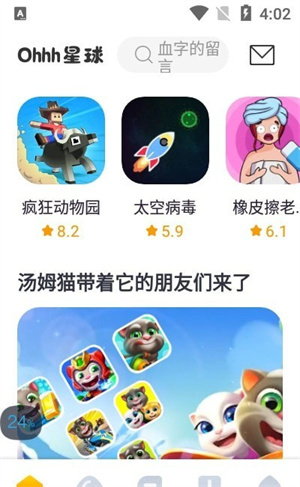 Ohhh星球游戏盒子