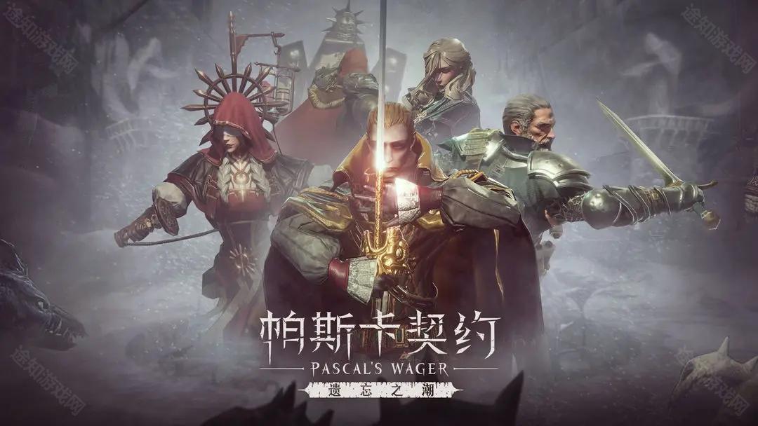 帕斯卡契约免费版