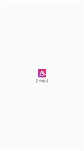 星火电视tv版