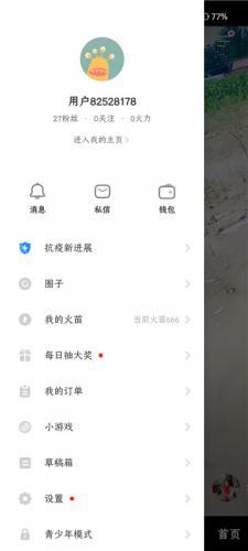 火山视频