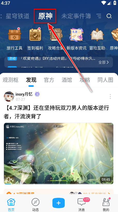 米游社官方版