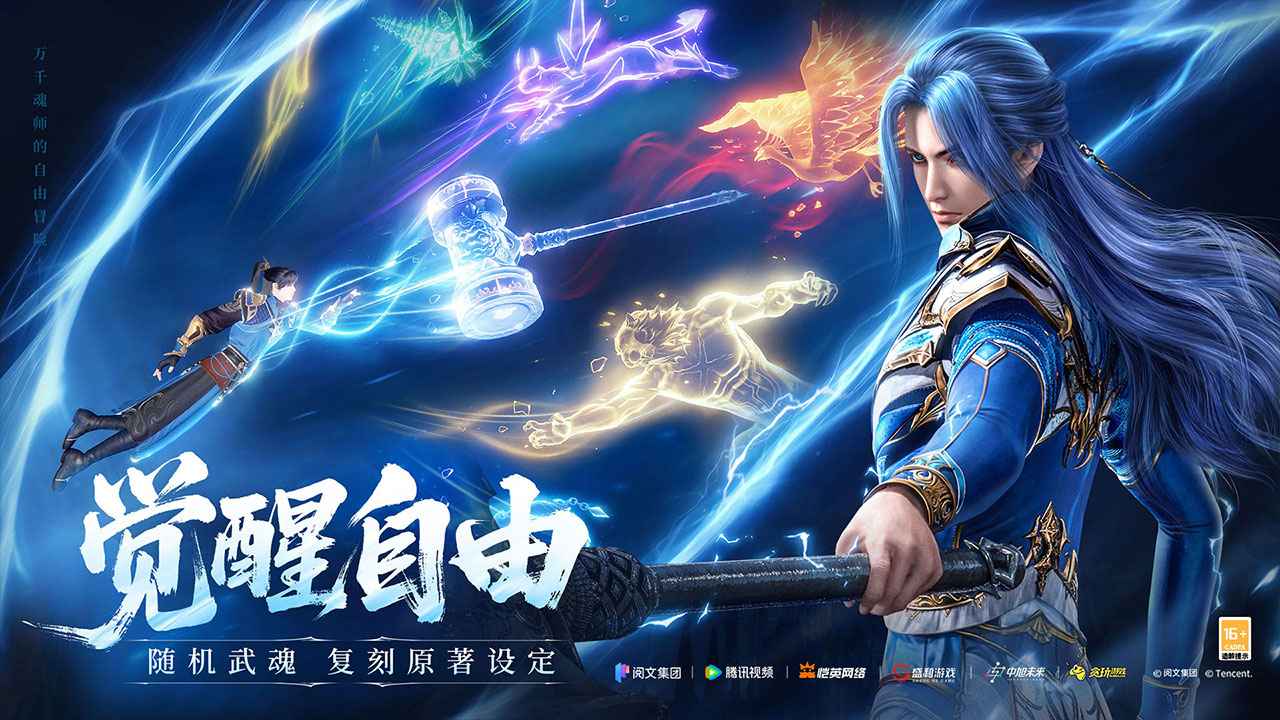 斗罗大陆诛邪传说测试服