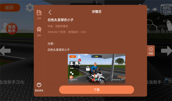 摩托平衡3D中文版