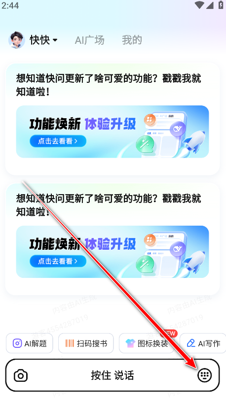 快问ai软件官方版
