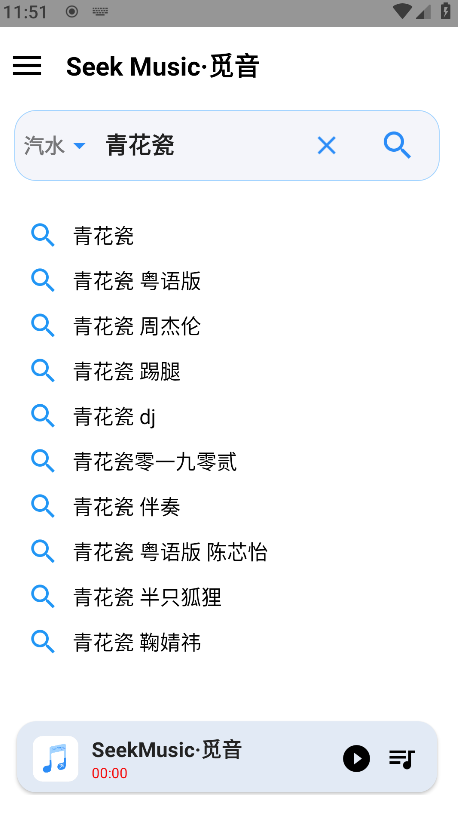 SeekMusic最新版本