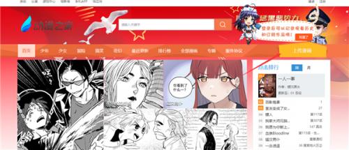 动漫之家app