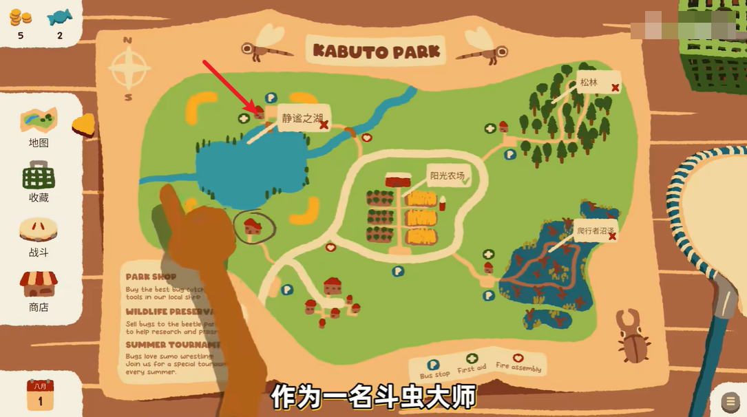 斗虫公园中文版