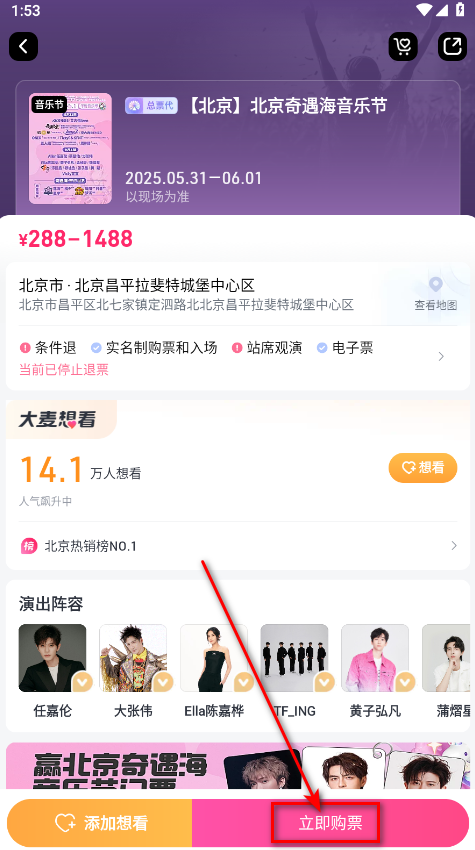 大麦网抢票神器软件