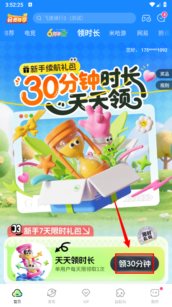 咪咕快游