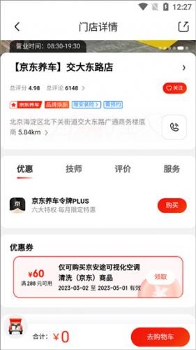 京东养车最新版