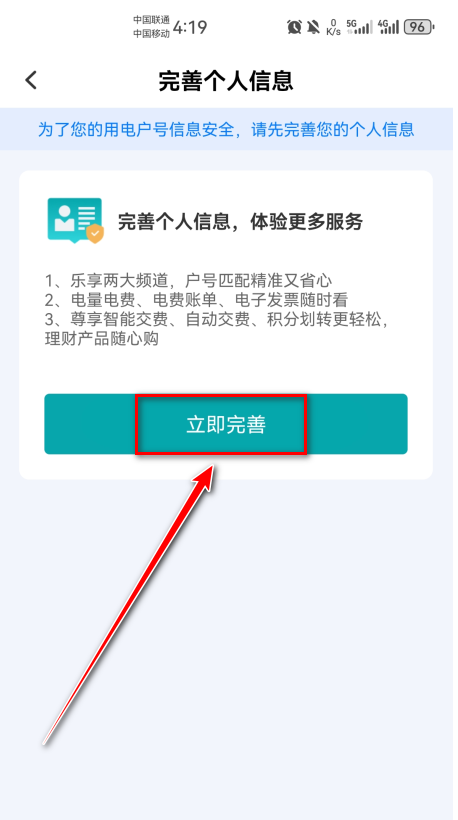 网上国网app官方版