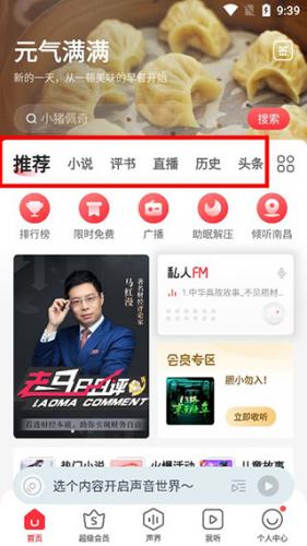 蜻蜓fm免费版