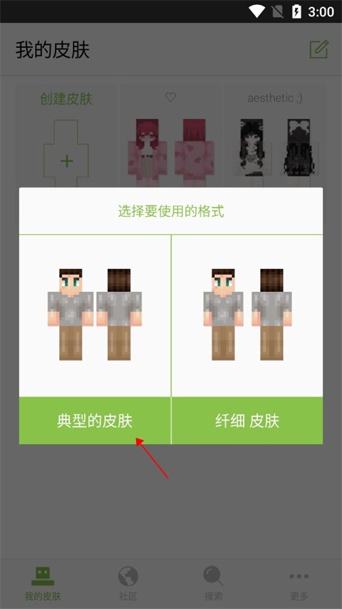 Skinseed免费版
